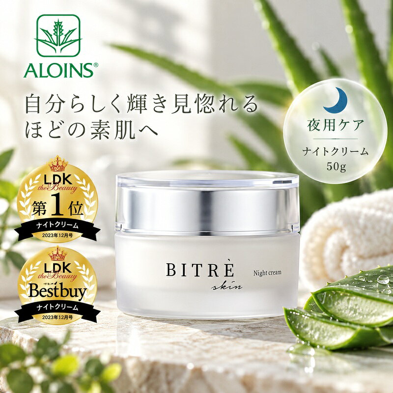 39210-039-0075．ビトレスキン ナイトクリーム 50g 高知 四万十市 四万十 しまんと 送料無料 美容 スキンケア クリーム 保湿 肌バリア ビューティー 日用品 夜ケア