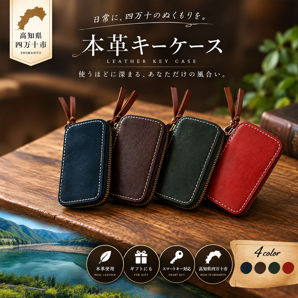 R5-750．スマートキーや名刺も収納できる・手縫いの本革「キーケース4連（ファスナー付き）」【カラー：4色よりお選びください】