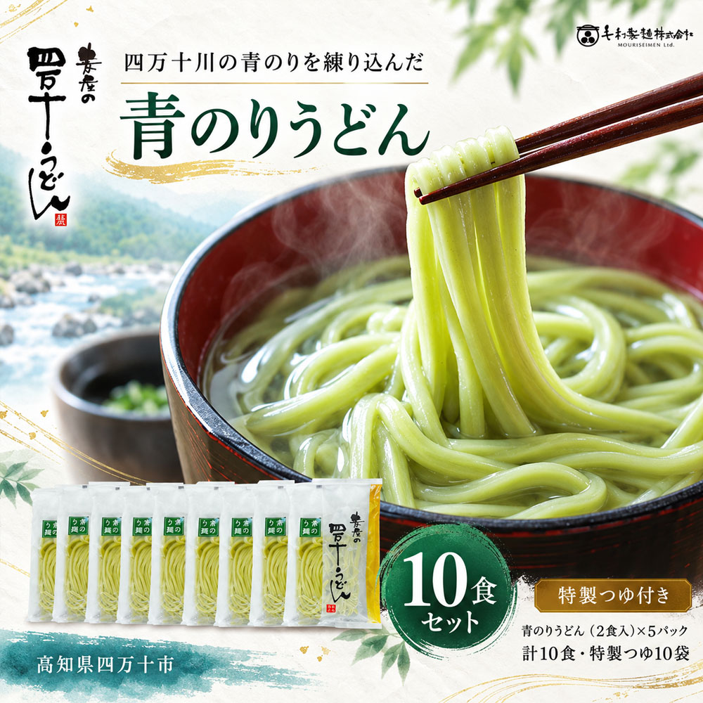26-065． 青のりうどん10食セット