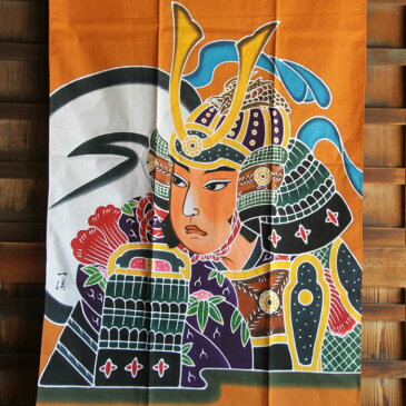 【ふるさと納税】高知県伝統的特産品 吉川染物店のタペストリー(のれん)