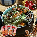 【ふるさと納税】うな平 鰻茶づけ 3人前 - 送料無料 うなぎ ウナギ さっぱり お茶漬け 蒲焼き かばやき ご飯 ごはん 丑の日 高知県産 養殖 国産 高知県 香南市【冷凍】fb-0010