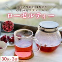 ローゼルティー 30g×3袋 - 送料無料 飲み物 配送時間帯指定可 紅色 お茶 ハーブティー ホットティー アレンジ ティータイム アフタヌーンティー おしゃれ かわいい プチギフト お礼 御礼 プレゼント 高知県 香南市ga-0004