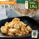 【ふるさと納税】【選べる内容量】高知県香南市産 黒糖「あまいろ。」600g/1200g/1800g(1袋100g入り)- 純黒糖 砂糖 サトウキビ さとうきび ...