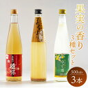 【ふるさと納税】高知特産 果実の香り酒 500ml×3種セット - 送料無料 日本酒 カクテル お酒 さけ 晩酌 贈り物 プレゼント 3種類 うめ なし 柚子 ...