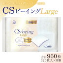 コットン CSビーイング ラージ 120枚×8個 (合計960枚) - 大きめサイズ 日用品 綿 スキンケア用品 美容 パフ クレンジング ネイル落とし 化粧 化粧直し メイク パック 高知県 香南市 hg-0014