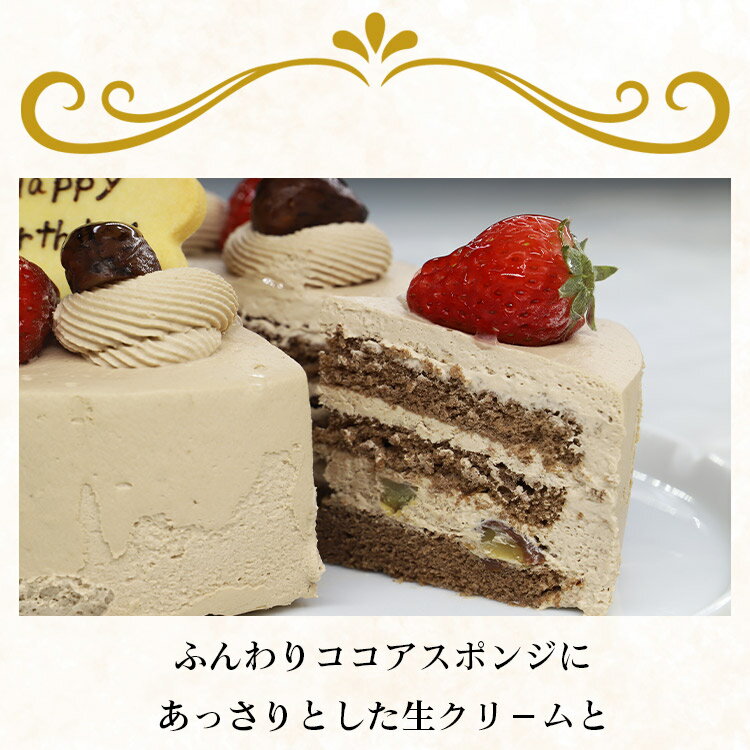 【ふるさと納税】苺屋 誕生日ケーキ 生クリ−ム（チョコ）選べるサイズ 5号/6号 メッセージプレート付き - 送料無料 日付指定 バースデー ホールケーキ 栗 くり チョコレート 15cm 18cm クッキー 洋菓子 スイーツ お祝い 御祝い ギフト おやつ 高知県 香南市【冷凍】Rit-0096