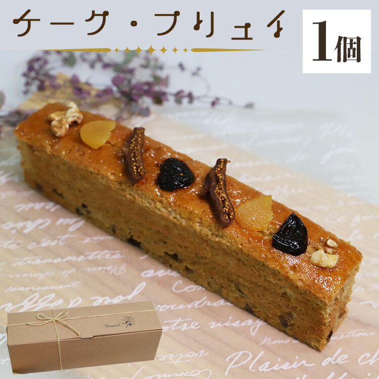 苺屋スイーツ ケーク・フリュイ - パウンドケーキ ドライフルーツ入り お菓子 洋菓子 おやつ ティータイム デザート のし お中元 御中元 ギフト 贈答用 贈り物 母の日 父の日 感謝 お礼 御礼 送料無料 高知県 香南市[常温] it-0099