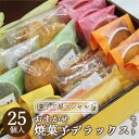 47位! 口コミ数「0件」評価「0」菓子工房コンセルト おまかせ焼菓子デラックスセット - 焼き菓子 お菓子 おかし おやつ スイーツ 詰め合わせ お任せ おたのしみ お楽しみ･･･ 