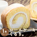 11位! 口コミ数「2件」評価「5」ロールケーキ くるり。プレーン 1本（18cm）- スイーツ 洋菓子 お菓子 おやつ デザート 生クリーム ギフト 贈答 プレゼント お返し･･･ 