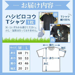 【ふるさと納税】【数量限定】ハシビロコウTシャツ - 送料無料 はしびろこう ティーシャツ のいち動物公園 動物園 トリップアドバイザー2020 オシャレ おしゃれ 可愛い カワイイ 動物好き どうぶつ 綿 100% めん とり 鳥 鳥好き グッズ 洋服 高知県 香南市【常温】ni-0004