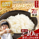 【ふるさと納税】新米 令和7年産 無洗米 コシヒカリ 特別栽培米 真空パック(内容量:計2kg〜約10kg)(定期便:1~2回)- 最短7日程度で発送 国産 米...
