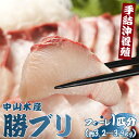 【ふるさと納税】手結沖養殖「勝ブリ」フィーレ 1匹分(約3.2kg〜3.9kg)- 期間限定 魚 ぶり 鰤 寒ブリ 海鮮 鮮魚 魚介類 切り身 海の幸 ギフト ...
