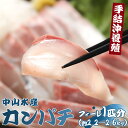 【ふるさと納税】 【先行申込】「カンパチ」のフィーレ約2.2kg〜2.6Kg 手結沖養殖 - 期間限定 魚 かんぱち 海鮮 鮮魚 魚介類 切り身 海の幸 ギフト...