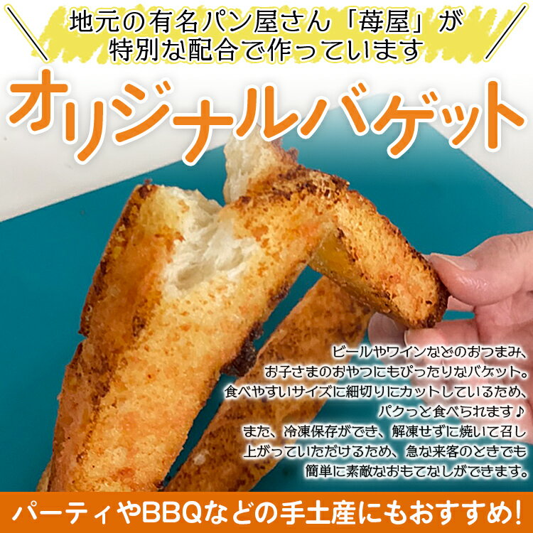 【ふるさと納税】明太バゲット9本入り - 送料無料 パン ぱん バゲット バケット 食品 朝食 昼食 夕食 夕飯 夜食 明太子 めんたいこ ハードパン おやつ おつまみ 美味しい おいしい パーティー BBQ 高知県 香南市【冷凍】tb-0010