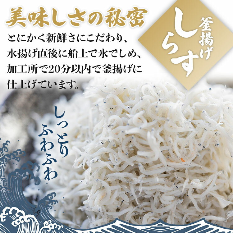 【ふるさと納税】釜揚げしらす「銀凪」合計1kg以上（350g×3袋）- 小魚 さかな シラス かまあげ 丼 魚介 シーフード 数量限定 特産品 海産物 新鮮 ご飯のお供 おつまみ ギフト 贈答 国産 海の幸 令和6年 ヤマナカ水産 高知県 香南市【冷凍】ym-0007