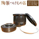 【ふるさと納税】陶製つけもの器 高知県 香美市 送料無料