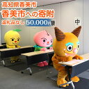 【ふるさと納税】香美市への寄附(返礼品はありません)