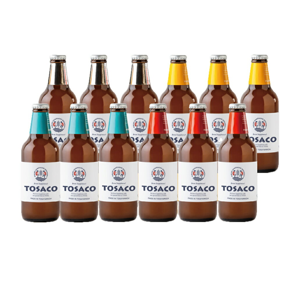 【ふるさと納税】【12回定期便】高知のクラフトビール「TOSACO12本セット」 お酒 酒 ビール アルコール 飲み比べ お取り寄せ ご当地ビール 地ビール 高知県 香美市 送料無料