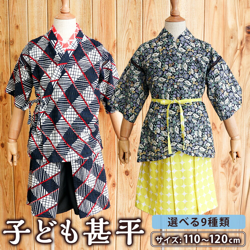 【ふるさと納税】子ども甚平（pati pati）110～120cm ブラックチェック柄×オレンジ 甚平 じんべい ファ..