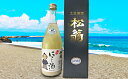 【ふるさと納税】松翁 にごり酒 720ml 【お酒】