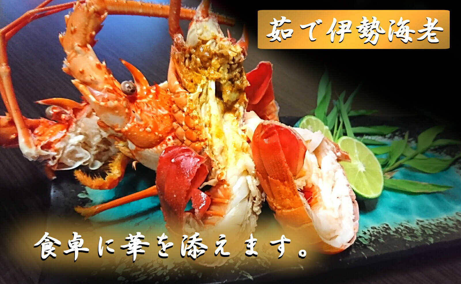 【ふるさと納税】S143伊勢海老天然ほんまもん!<200g前後>【活き】