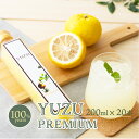 【ふるさと納税】100年ゆず果汁<200ml×20本セット> 国産 東洋町産 果汁 100% 無添加 無農薬 無塩 ゆず ユズ ゆず酢 柚子酢 酢 万能 調味料 四国 家庭用 自宅用 贈答用 贈り物 ギフト 送料無料 S223