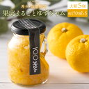 【ふるさと納税】果実まるごとゆずジャム 大瓶5本セット 約170ml×5（大瓶タイプ）国産 東洋町産 ゆず ユズ 柑橘 果物 フルーツ フルー..