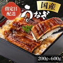 【ふるさと納税】《数量が選べる》国産うなぎ 蒲焼 カット 刻み 200g〜600g《着日指定可能》 ウナギ 鰻 国産 高知県 東洋町 四国 お取り寄せ 家庭用 ...