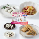 【ふるさと納税】<選べる容量>和菓子4種のアソートセット/4種×2個のアソートセット【HF001-1/HF001-2】菓子和菓子 饅頭 まんじゅう お芋 芋 セ...