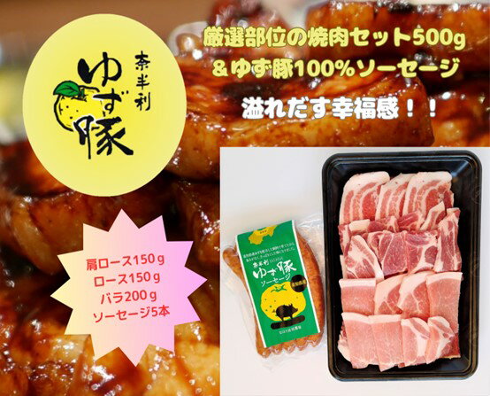 7位! 口コミ数「0件」評価「0」112003　厳選部位の焼肉セット500g＋ソーセージ5本入り