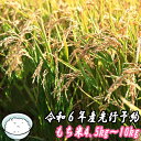 8位! 口コミ数「0件」評価「0」　【令和6年産】　もち米