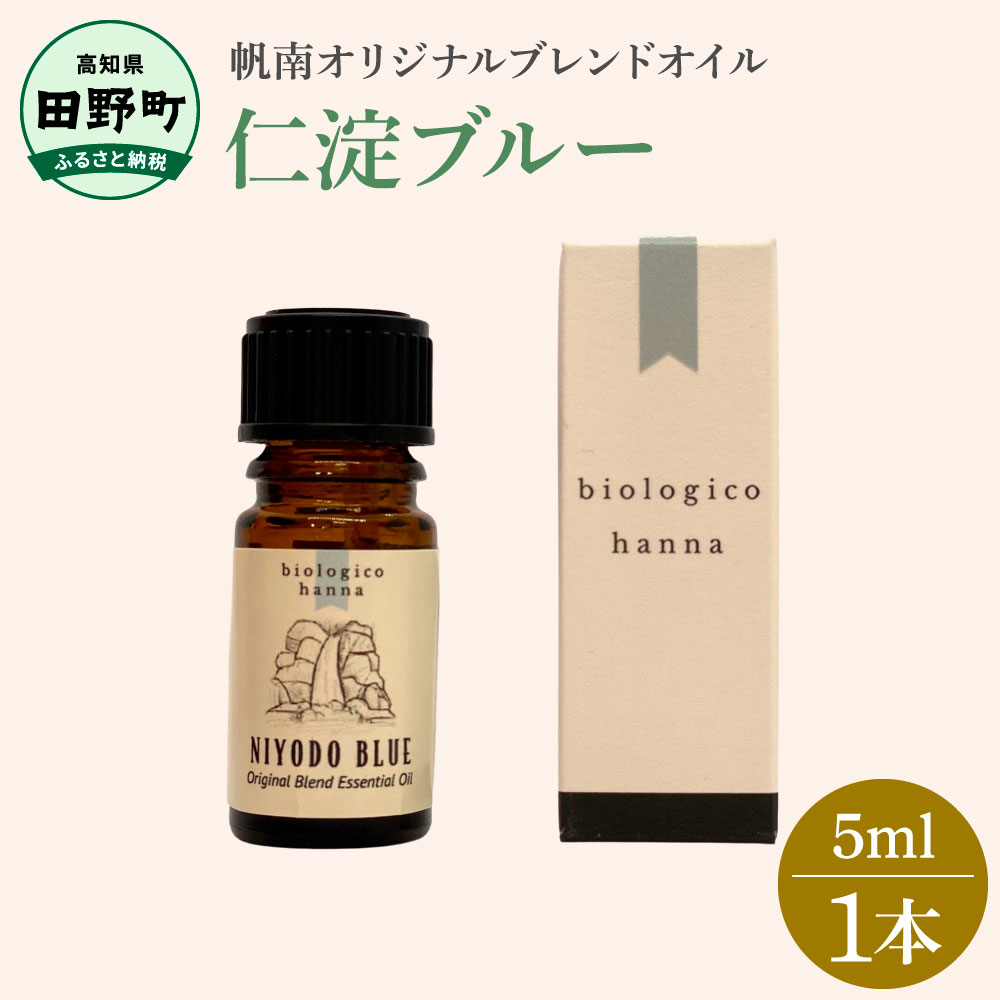 4位! 口コミ数「0件」評価「0」 〜 四国一小さなまち 〜 アロマで旅する高知！ ★ 仁淀ブルー ★ 100％ 天然精油成分 帆南 オリジナルブレンド エッセンシャルオイル･･･ 