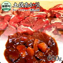 【ふるさと納税】 土佐あかうし カレー・シチュー・煮込み用600g ブランド牛 和牛 ステーキ 焼肉 肉 にく 肉料理 煮込み カレー シチュー おかず 肉汁 贅沢 ご褒美 冷凍配送 国産 褐毛和種高知…