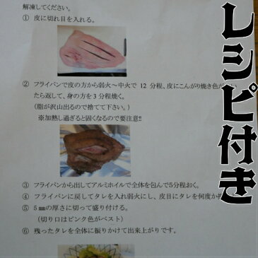 【ふるさと納税】大人気!四国一小さな町の料理屋富士の合鴨ロースト用生肉400g!!合鴨特有の深みのある味わいと専用の醤油ベースのタレがベストマッチ!