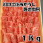 【ふるさと納税】〜幻の和牛土佐あかうし〜 土佐あかうしの焼肉用1Kg＋焼肉屋「うまと屋」の特製万能タレセット 1キロ あか牛 土佐あかうし 肉 にく ニク お肉 国産 高知産 高知県産 あかうし 赤身 赤牛 和牛 冷凍 送料無料 故郷納税 ふるさとのうぜい