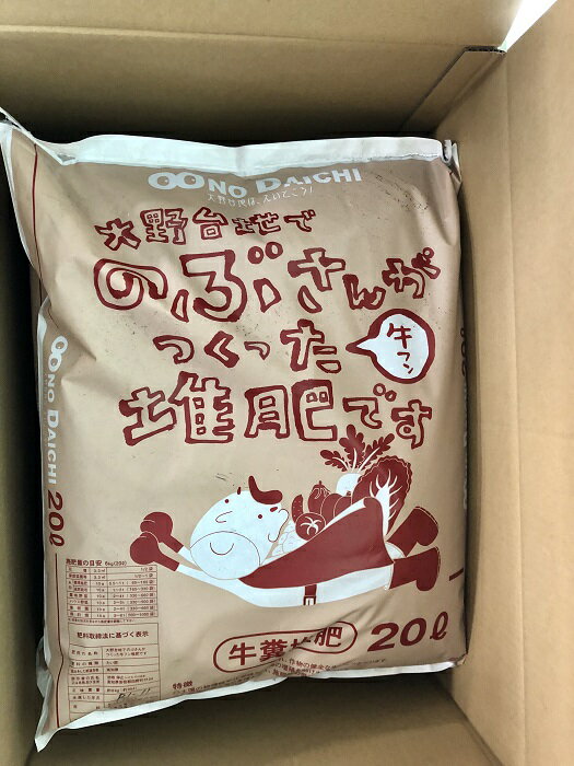 【ふるさと納税】〜四国一小さなまち〜 大野台地でのぶさんがつくった牛糞堆肥20L（約6kg）×2袋 20L　牛糞堆肥 牛ふん 牛フン 堆肥 たいひ 肥料 やわらか ふかふか 土 園芸 家庭菜園 農業 ガーデニング 高知 田野町 ふるさとのうぜい 故郷納税 7000円 返礼品