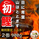 7位! 口コミ数「0件」評価「0」 ★数量限定★ 令和6年3月中旬発送開始 ≪ヤマシン≫ 初鰹のわら焼きタタキ　2節　※新にんにく1玉付き※　本場 高知 たたき タタキ かつ･･･ 