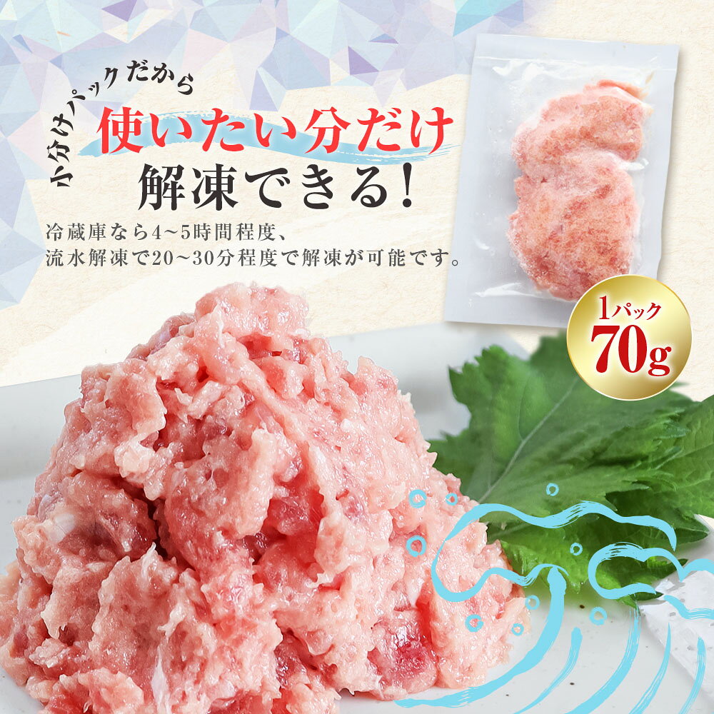【ふるさと納税】ネギトロ 350g（70g×5パック）×12ヶ月定期便 ≪カネアリ水産≫ ねぎとろ まぐろ 鮪 マグロ キハダマグロ まぐろたたき 粗挽き 小分け パック 海鮮 魚介 便利 簡単 冷凍 配送 高知県 田野町 ふるさとのうぜい 故郷納税 返礼品 ～四国一小さなまち～ f393037-tano-10000742 高知県田野町 サンプル画像3