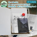 【ふるさと納税】バスソルト セット 田野屋塩二郎 × 帆南 Ocean Bath Salt (オーシャン バス ソルト) 300g&田野屋塩二郎完全天日塩20g...