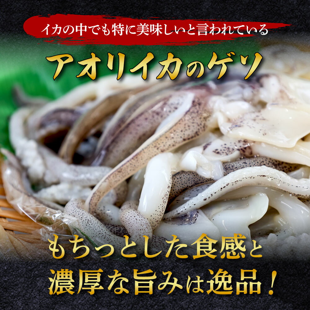 【ふるさと納税】イカの王様!!アオリイカのゲソ 1.5kg アオリイカ ゲソ 500g×3パック 1500g 1.5キロ イカ いか 烏賊 魚介類 げそ いかげそ 焼き 唐揚げ おつまみ 美味しい 柔らかい 冷凍 配送 国産 高知県 田野町 ふるさとのうぜい 故郷納税 返礼品