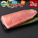 【ふるさと納税】~四国一小さなまち~ 訳あり 天然まぐろ 2kg 2キロ マグロ 鮪 赤身 刺身 刺し身 さしみ 魚 魚介 海鮮 海鮮丼 寿司 海の幸 おかず おつまみ 惣菜 おいしい キハダ メバチ お取り寄せ 冷凍 配送 高知県 田野町 ふるさとのうぜい 故郷納税 返礼品