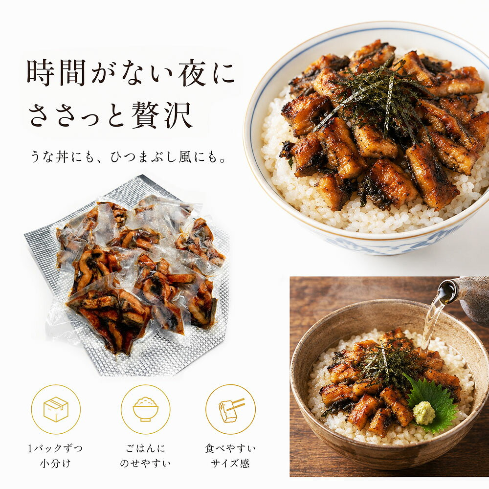 【ふるさと納税】きざみうなぎ 3～10パック 西岡うなぎ 土用の丑の日 鰻 国産 高知県産 かば焼き かばやき 特製タレ 小分け パック 真空パック 夜食 晩御飯 惣菜 おかず お取り寄せ 冷凍 配送 高知 ランキング 人気 故郷納税 返礼品 f393037-tano-10000946 高知県田野町 サンプル画像2