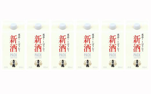 【ふるさと納税】 土佐鶴 しぼりたて新酒パック900ml(6本入り) 期間限定 日本酒 詰め合わせ セット 国産 新酒 冷酒 しぼりたて 飲みやすい 鍋 900...
