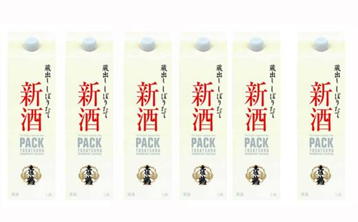 土佐鶴 しぼりたて新酒パック1800ml(6本入り) 期間限定 しぼりたて 新酒 大容量 パック 1800ml 6本セット 土佐鶴 蔵元直送 日本酒 蔵出し 晩酌 毎日 家飲み 宴会 正月 配送 高知県 安田町