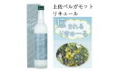 【ふるさと納税】 土佐鶴 土佐ベルガモットリキュール 500ml×1本 国産 お酒 土佐 ベルガモット 柑橘 リキュール 紅茶 アールグレイ 贈答用 プレゼント...