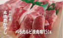 【ふるさと納税】 「土佐あかうし」バラカルビ焼肉用750g 牛肉 和牛 カルビ 750g 土佐あか牛 国産 希少 和牛 ブランド 焼肉 赤身 ヘルシー 冷凍 高評価 グルメ ギフト 贈答 お中元 お歳暮 バーベキュー 牛丼 すき焼き 高知県 安田町 MT-07