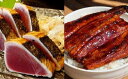 【ふるさと納税】 カツオのたたき 国産うなぎ蒲焼 半年 6ヶ月 定期便 6ヶ月 定期便 藁焼き かつお たたき 国産 うなぎ 蒲焼き 鰻 かば焼き 鰹たたき 鰹...