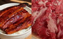 【ふるさと納税】 国産うなぎ蒲焼き 土佐あかうし 半年間 6回 定期便 自然の恵み お肉 と お魚 うなぎ 6ヶ月 半年 蒲焼 土佐あかうし 国産 冷凍 鰻 牛...