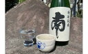 【ふるさと納税】 特別純米「南」一升瓶 土佐の地酒 南 特別純米 一升瓶 1.8L 米麹 辛口 冷酒 熱燗 純米酒 純米 お酒 酒 おさけ 選べる 配送 常温 冷蔵 ギフト お祝い お中元 お歳暮 高知 安田町 南酒造 MN-04