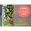 15位! 口コミ数「0件」評価「0」【定期便】ゆずサイダー250mlx30本／6ヶ月連続お届け